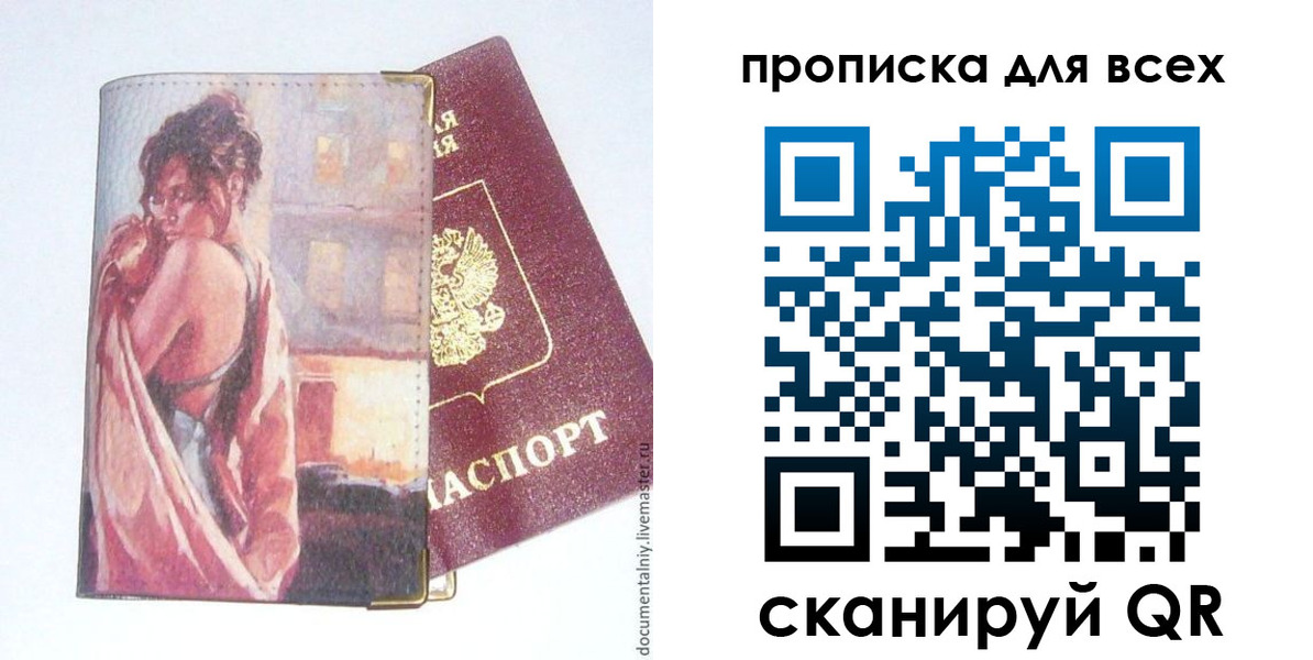 прописка регистрация в Соликамске
